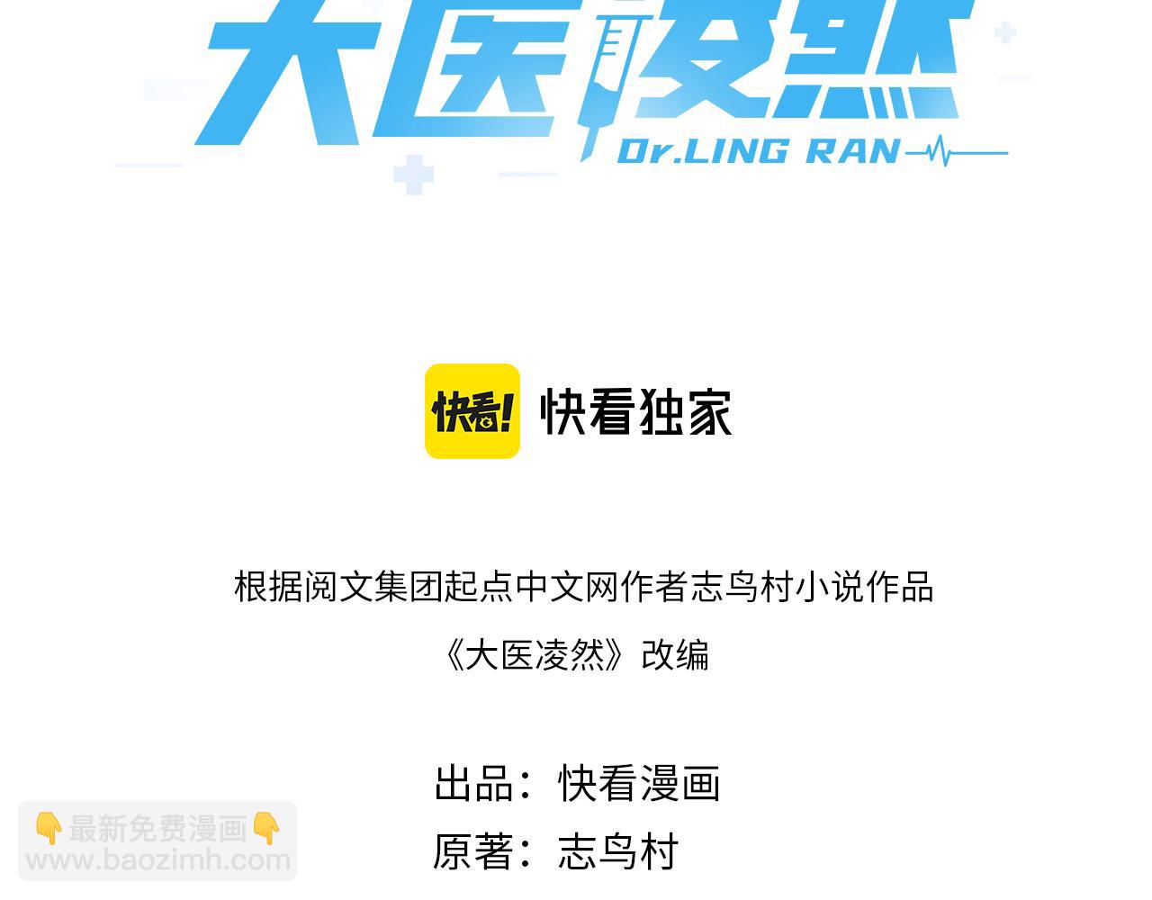 大醫凌然 - 第206話 差別大得很(1/3) - 3