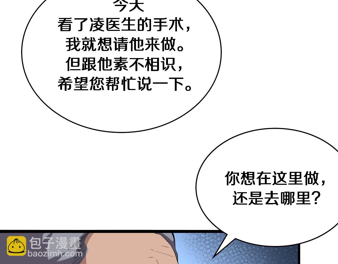 大醫凌然 - 第206話 差別大得很(1/3) - 8