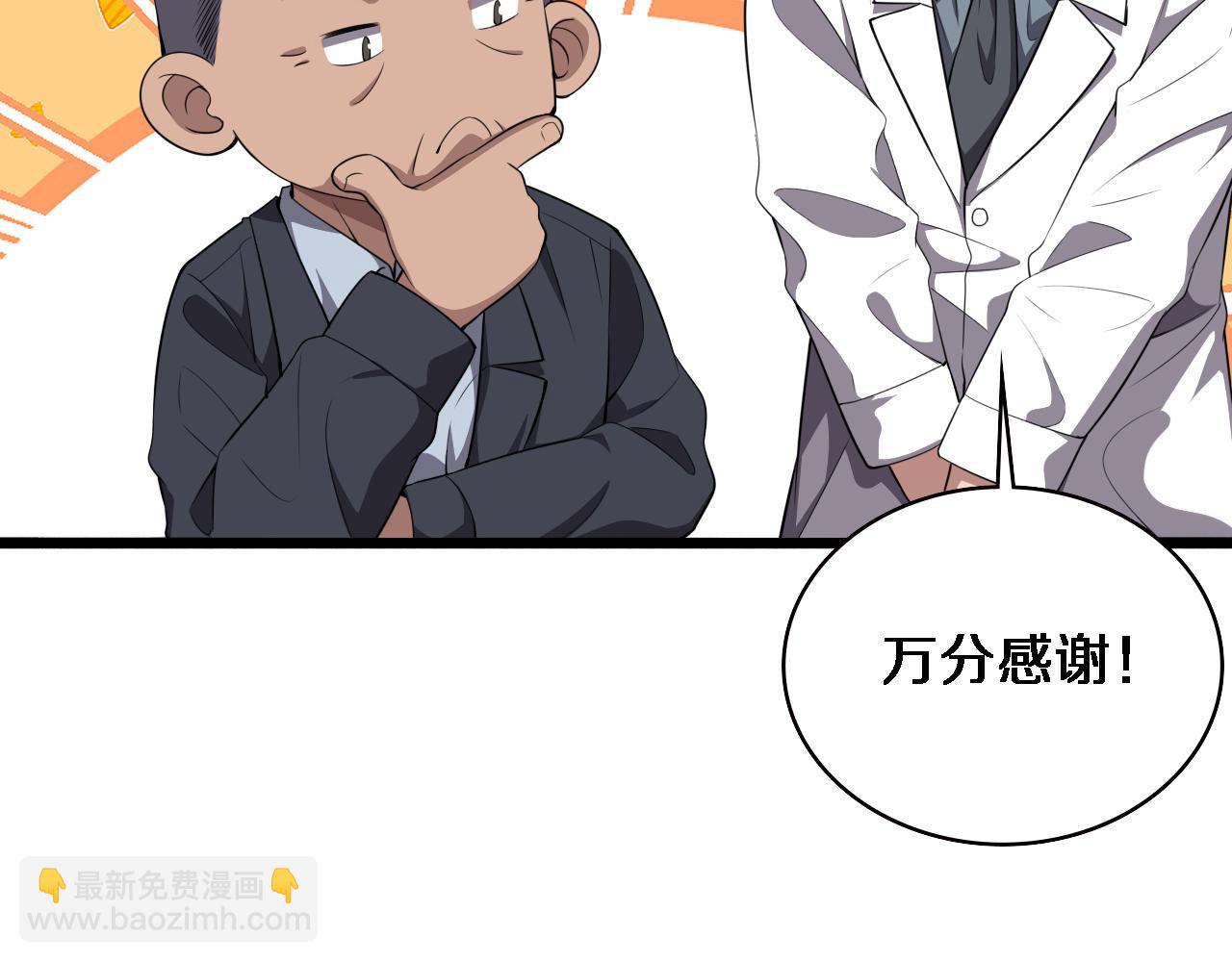 大醫凌然 - 第206話 差別大得很(1/3) - 4