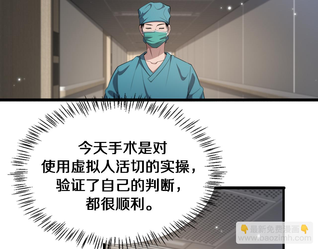 大醫凌然 - 第206話 差別大得很(1/3) - 6