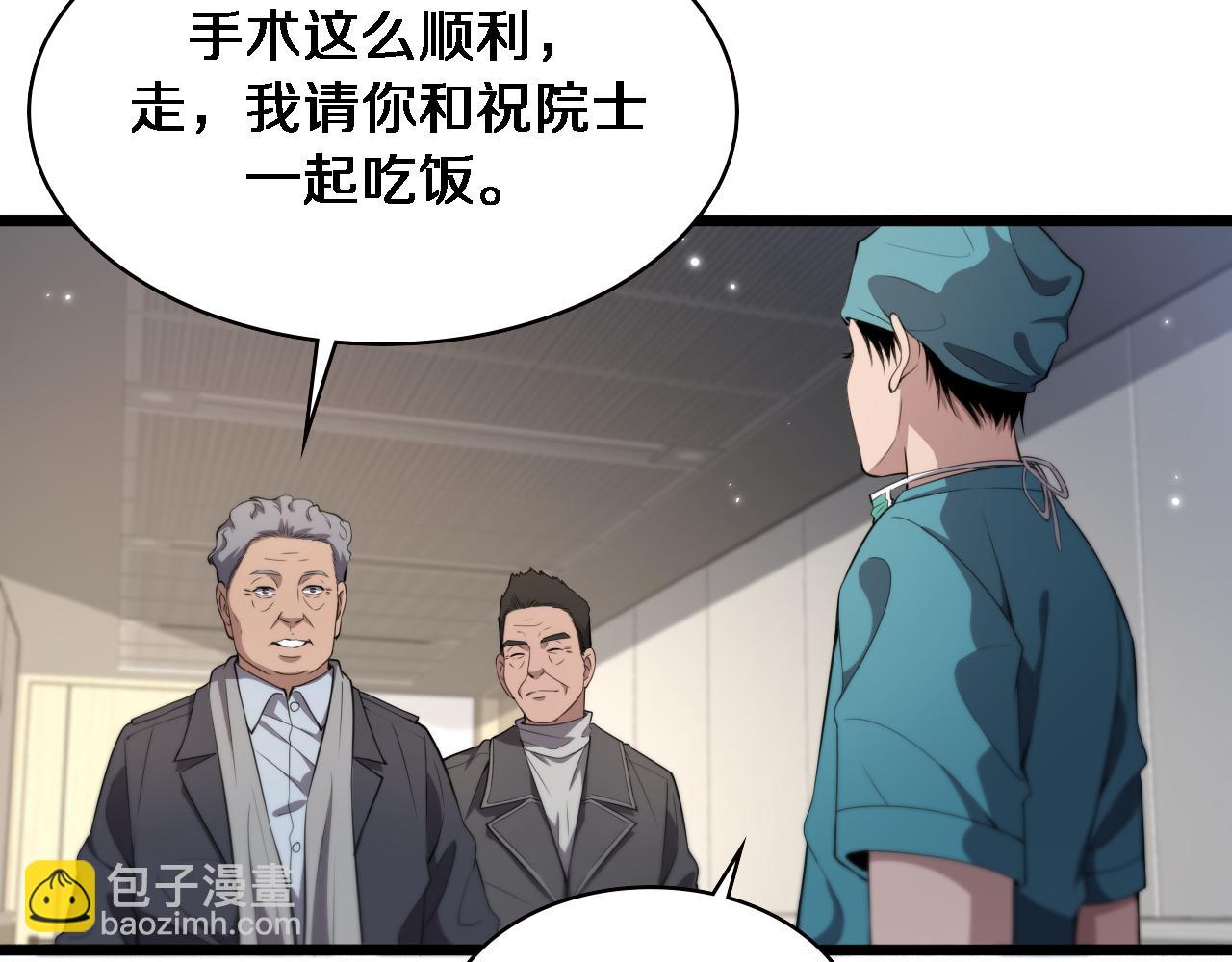 大醫凌然 - 第206話 差別大得很(1/3) - 2