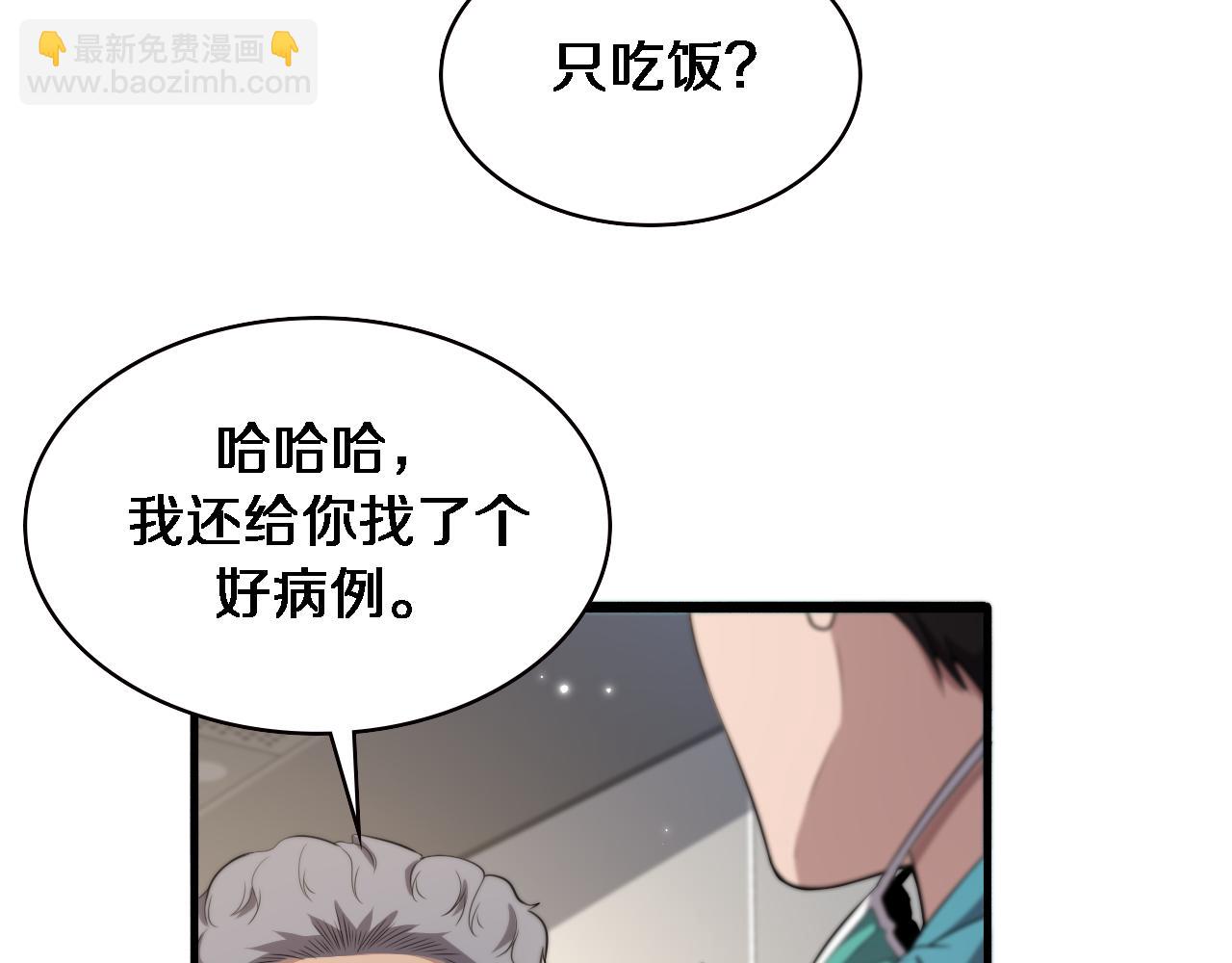 大醫凌然 - 第206話 差別大得很(1/3) - 3