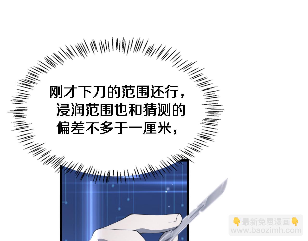 大醫凌然 - 第206話 差別大得很(1/3) - 5