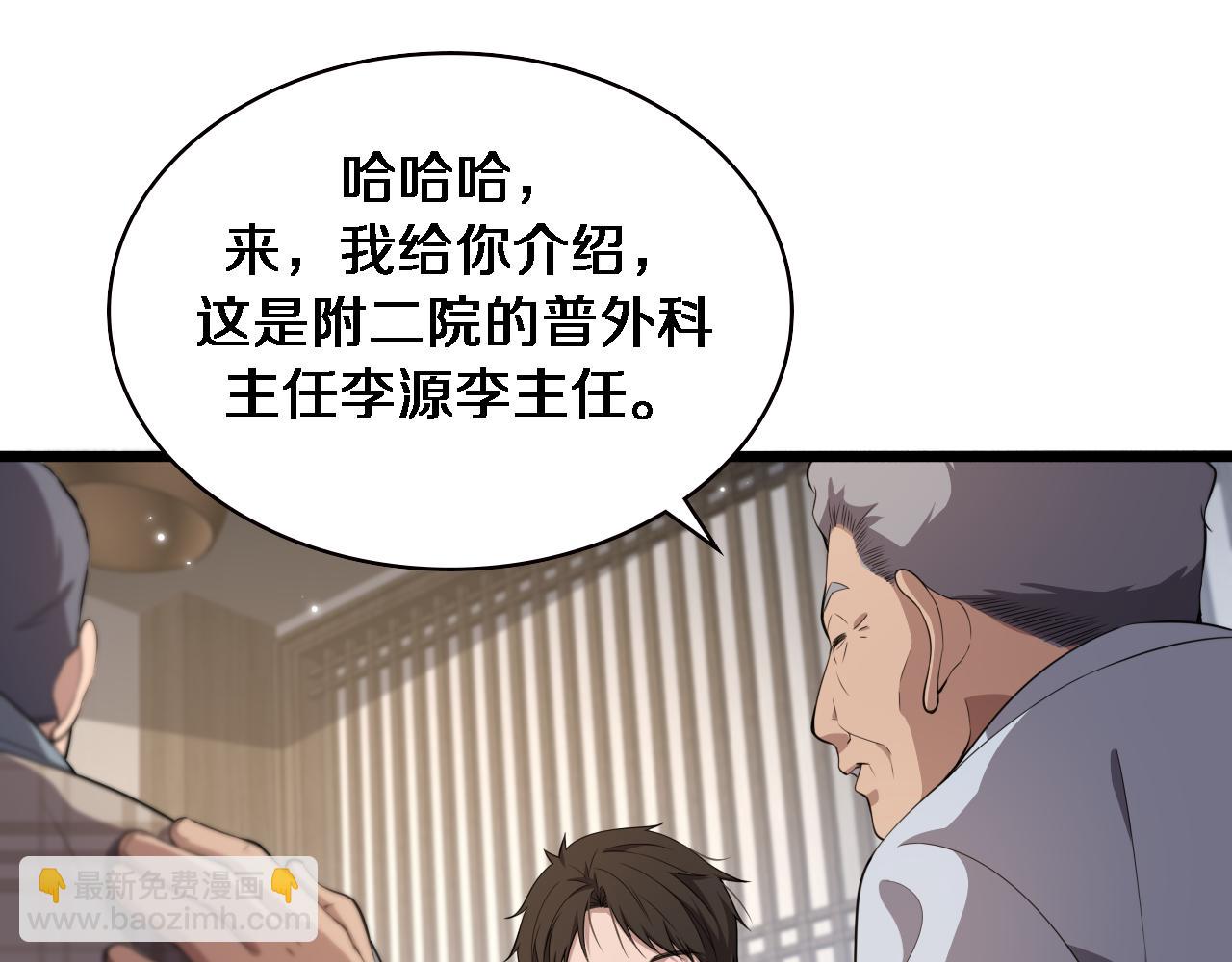 大醫凌然 - 第206話 差別大得很(2/3) - 7