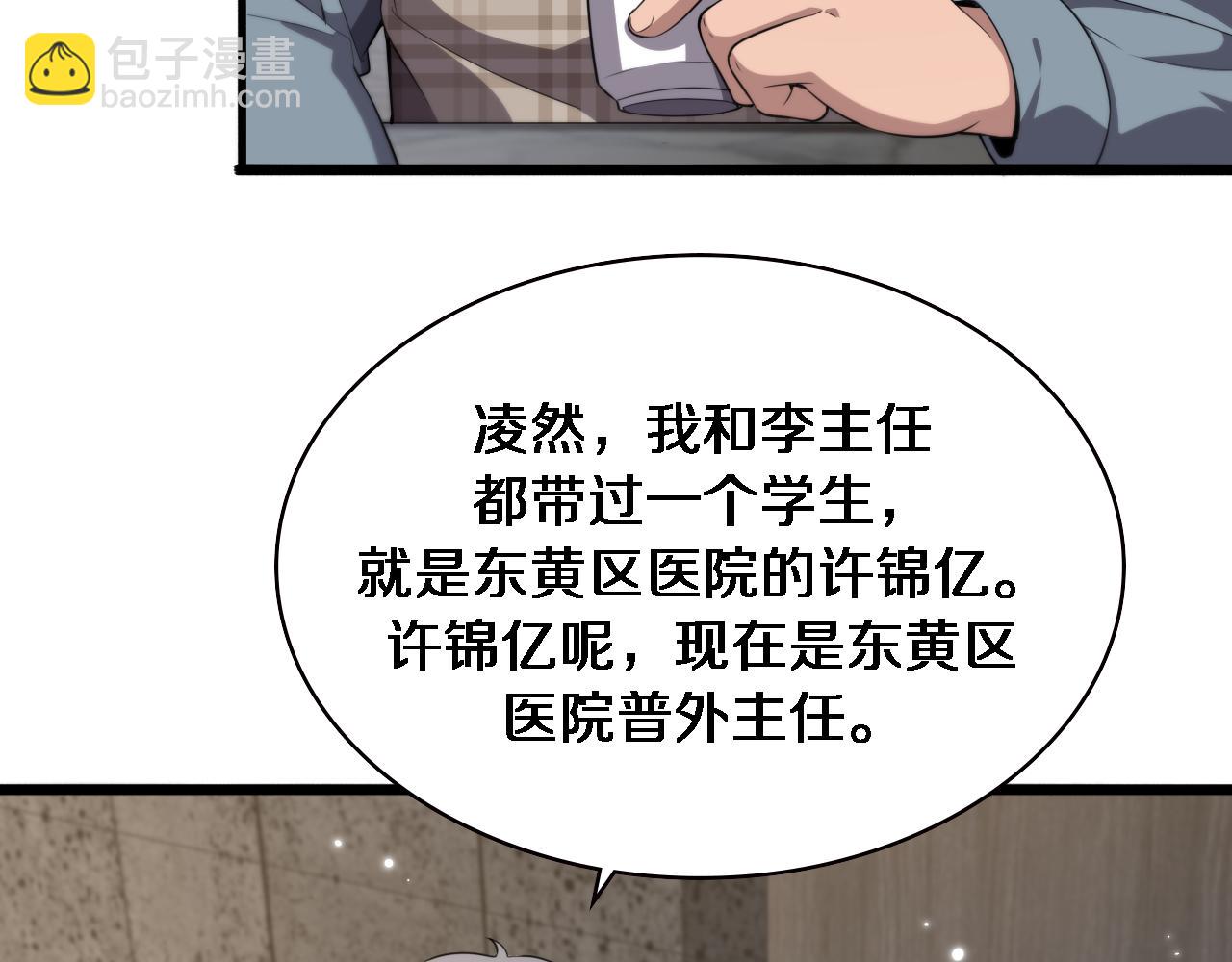 大醫凌然 - 第206話 差別大得很(2/3) - 2