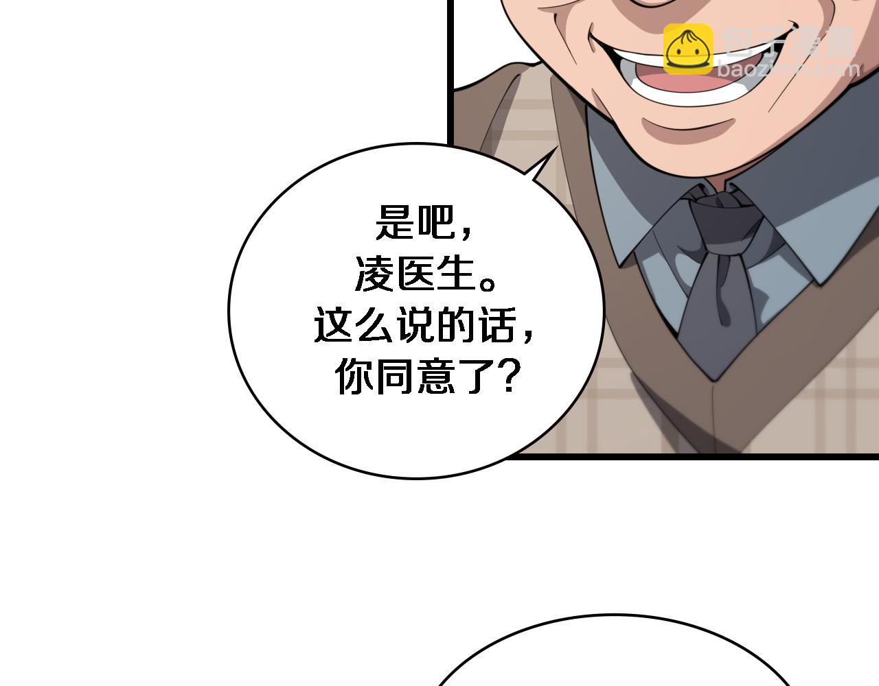 大醫凌然 - 第206話 差別大得很(2/3) - 1