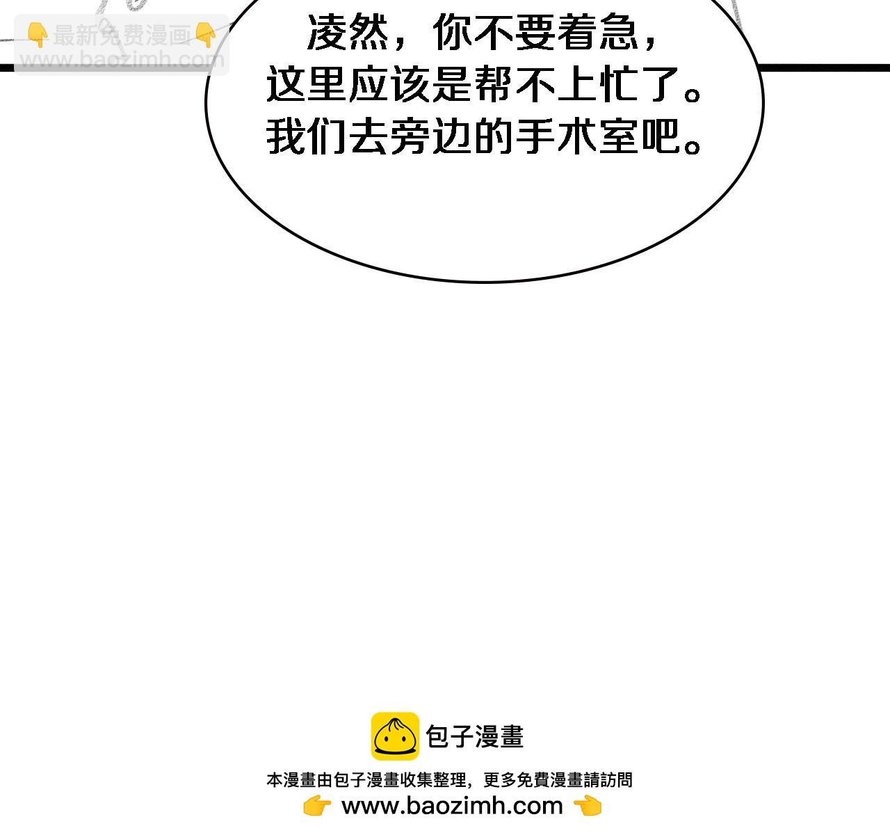 大醫凌然 - 第208話 還是雲醫好(2/3) - 6