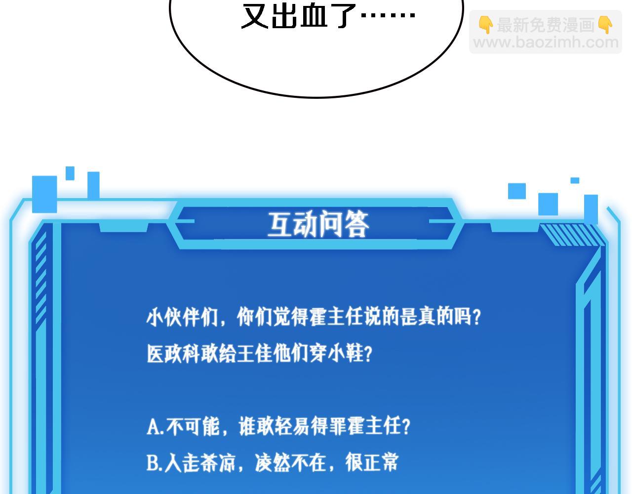 大醫凌然 - 第208話 還是雲醫好(3/3) - 1