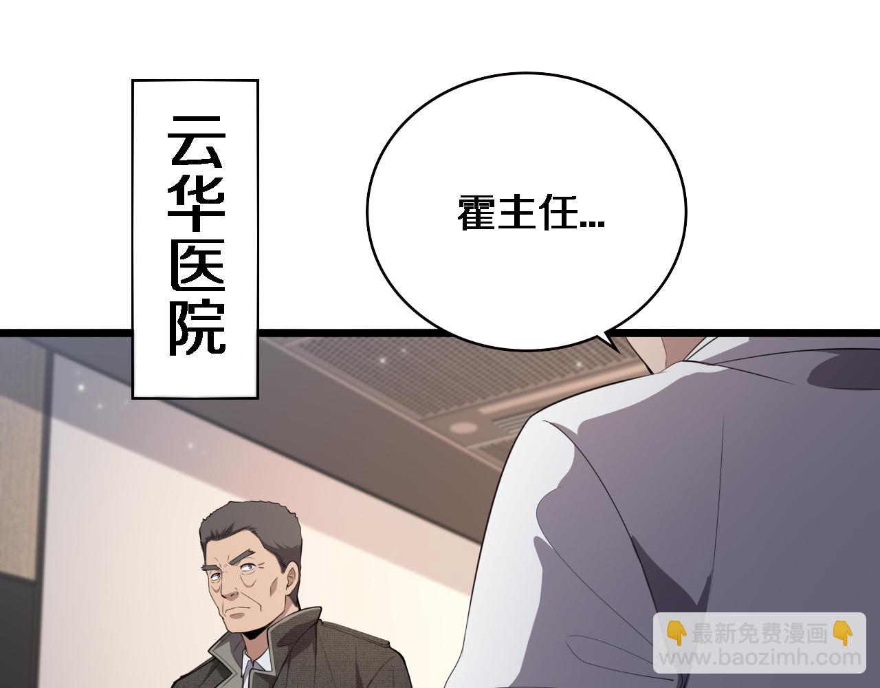 大醫凌然 - 第208話 還是雲醫好(1/3) - 5