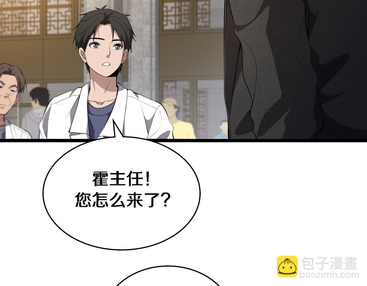 大醫凌然 - 第208話 還是雲醫好(1/3) - 6