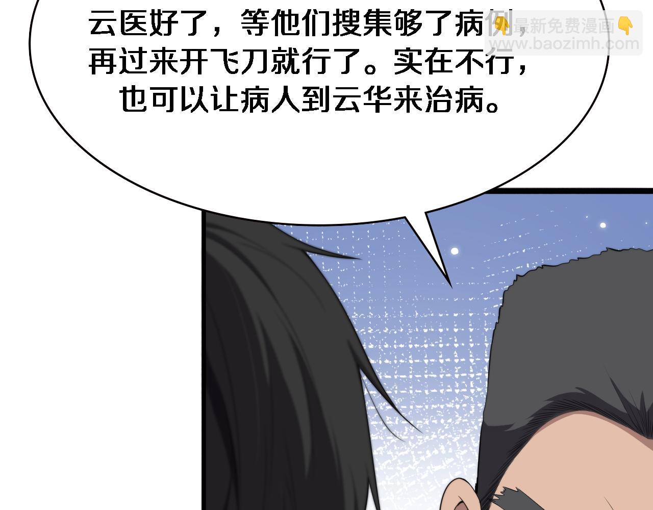 大醫凌然 - 第208話 還是雲醫好(1/3) - 8