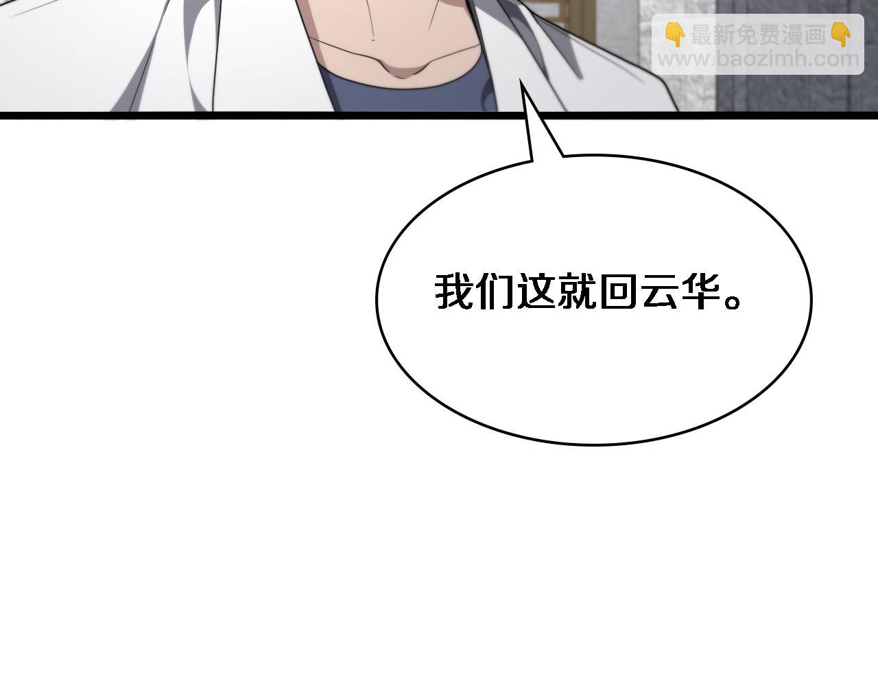 大醫凌然 - 第208話 還是雲醫好(1/3) - 3