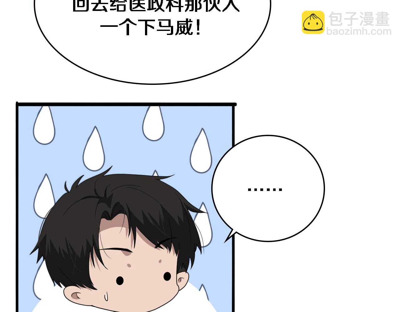 大醫凌然 - 第208話 還是雲醫好(2/3) - 3