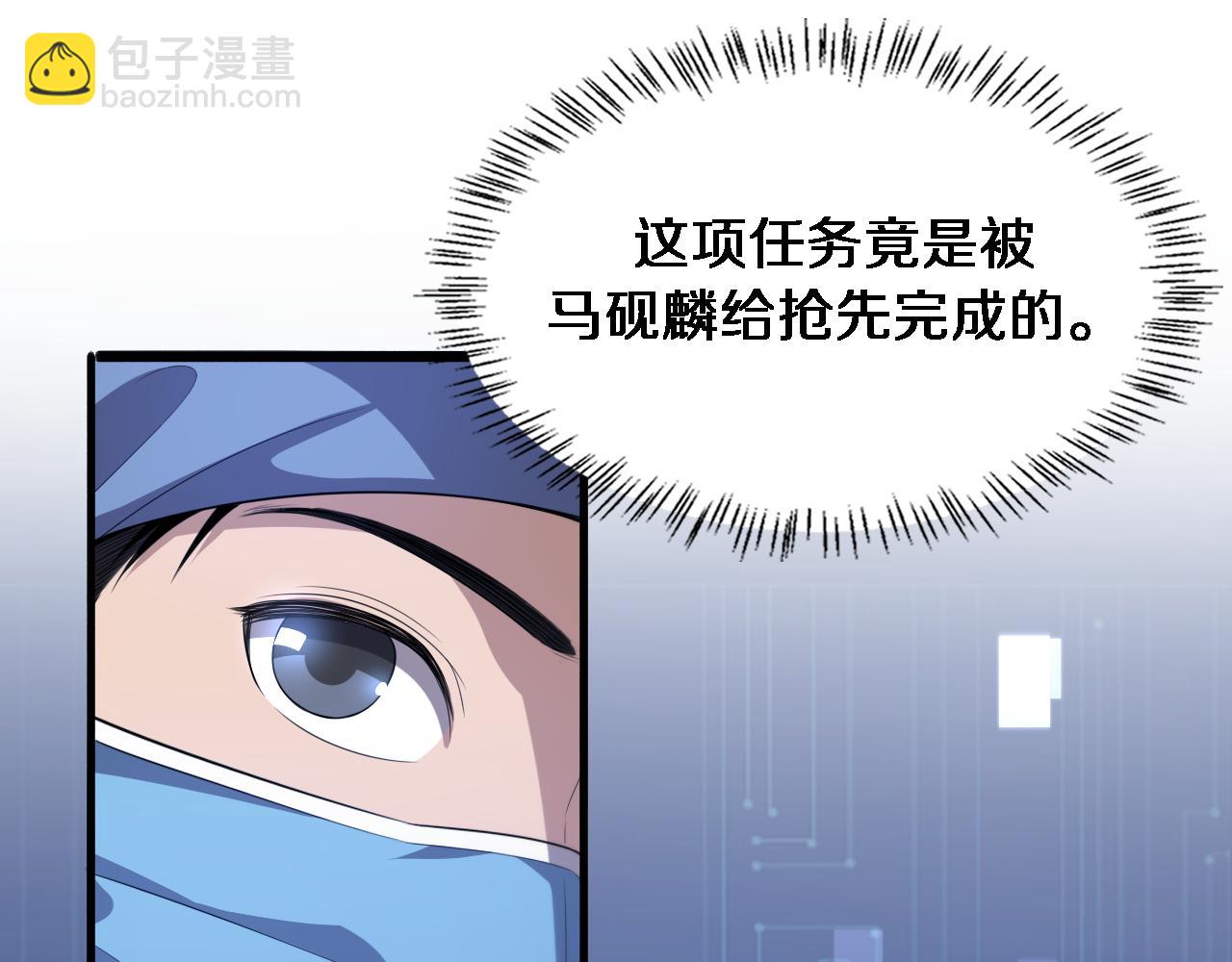 大醫凌然 - 第208話 還是雲醫好(2/3) - 7