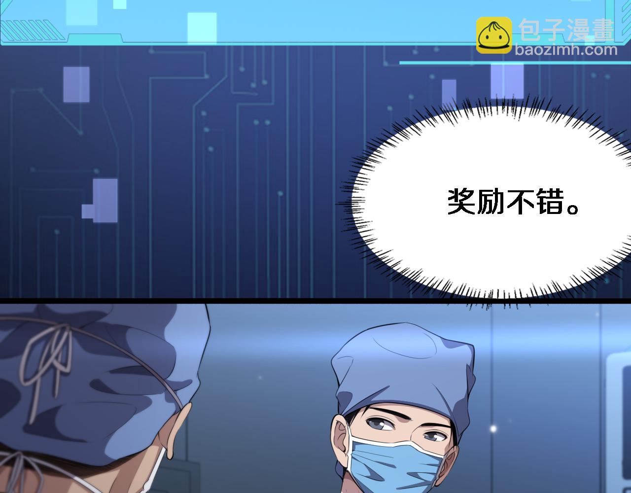 大醫凌然 - 第208話 還是雲醫好(2/3) - 1