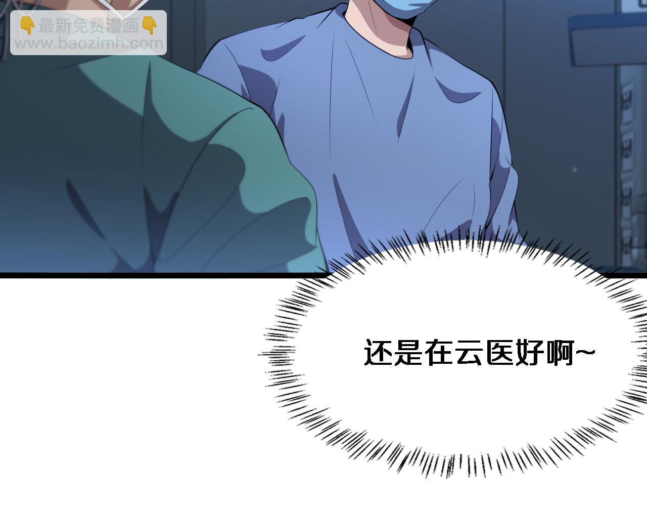 大醫凌然 - 第208話 還是雲醫好(2/3) - 2