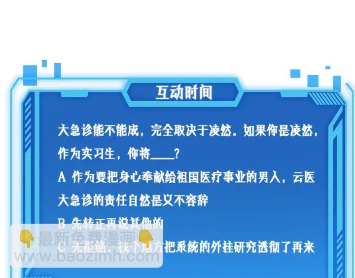 大醫凌然 - 第23話 熱淚盈眶(3/3) - 4