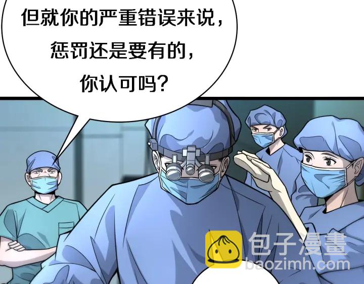 大醫凌然 - 第23話 熱淚盈眶(2/3) - 8