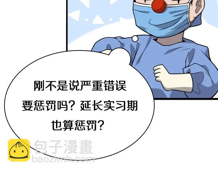 大醫凌然 - 第23話 熱淚盈眶(2/3) - 8