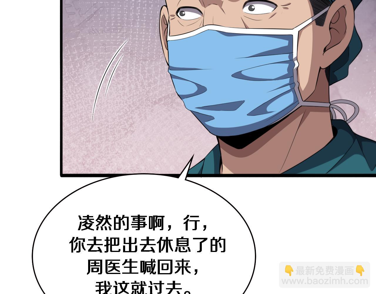 大醫凌然 - 第210話 霍主任的變臉法則(2/3) - 8