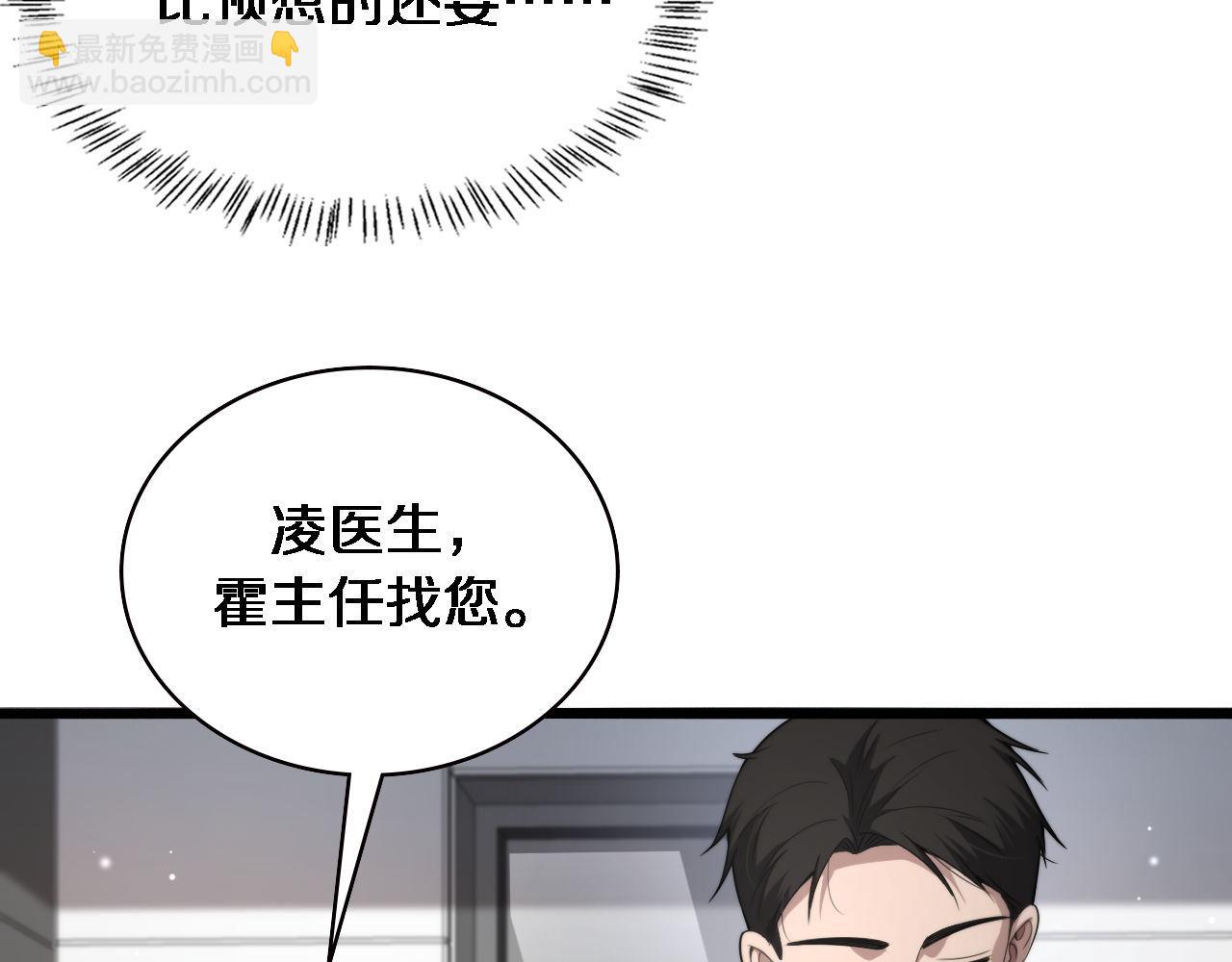 大醫凌然 - 第212話 喜歡玩花花腸子(3/3) - 1