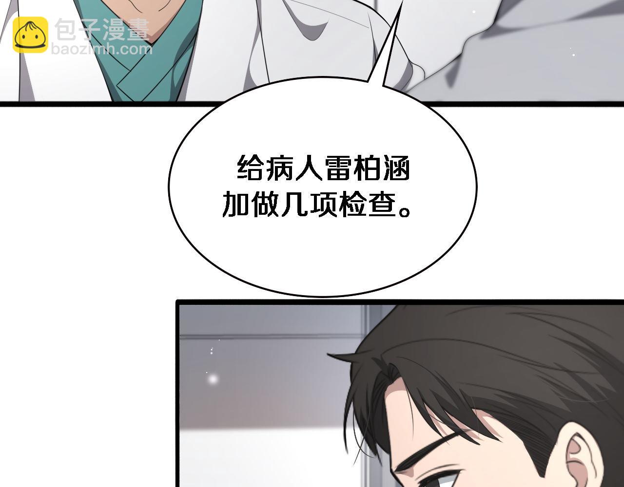 大醫凌然 - 第212話 喜歡玩花花腸子(3/3) - 4