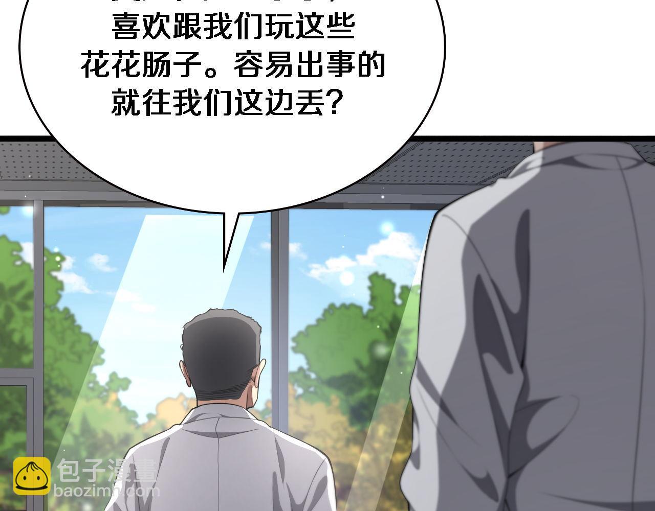 大醫凌然 - 第212話 喜歡玩花花腸子(3/3) - 1