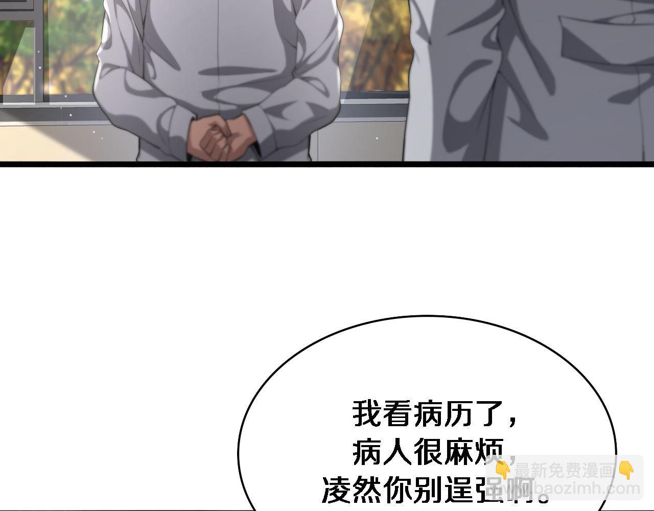 大醫凌然 - 第212話 喜歡玩花花腸子(3/3) - 2