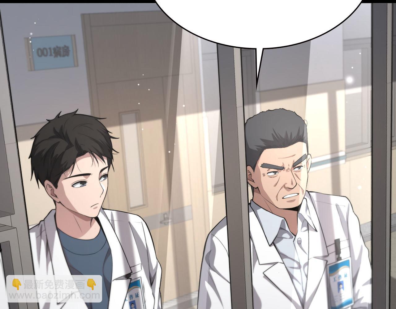 大醫凌然 - 第212話 喜歡玩花花腸子(3/3) - 3