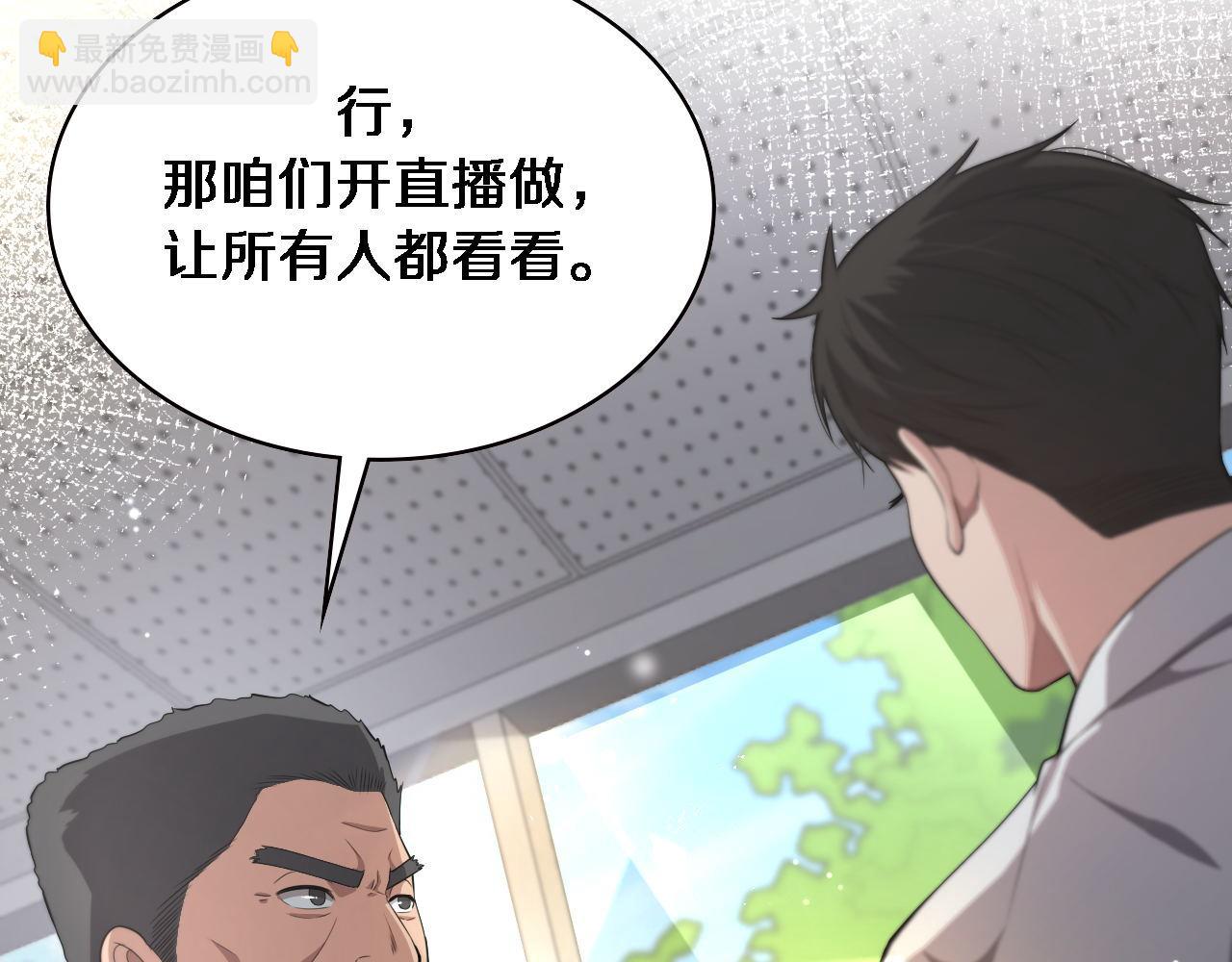 大醫凌然 - 第212話 喜歡玩花花腸子(3/3) - 3