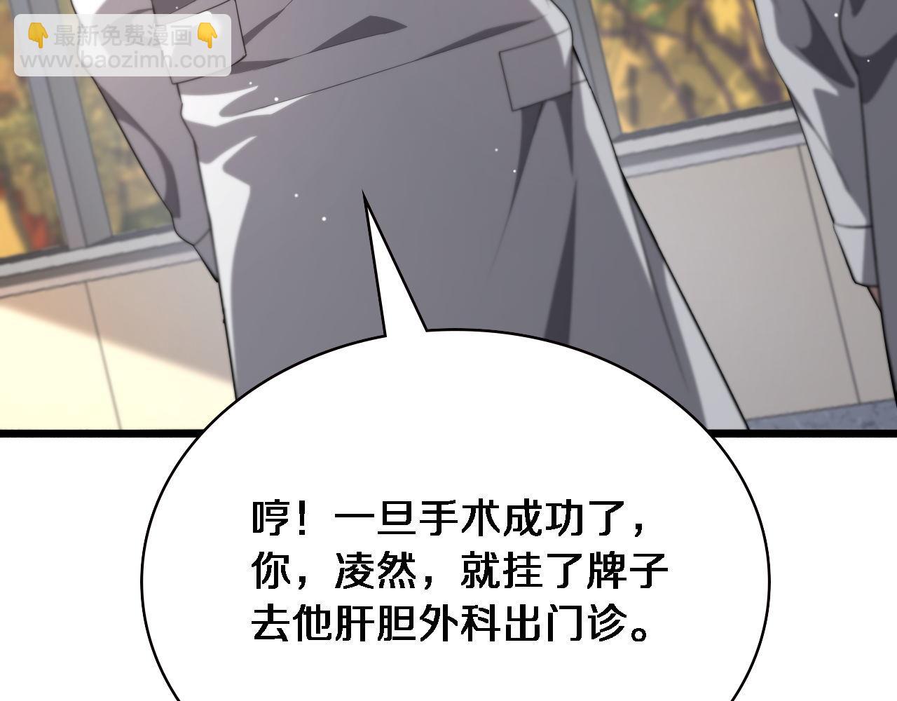 大醫凌然 - 第212話 喜歡玩花花腸子(3/3) - 5