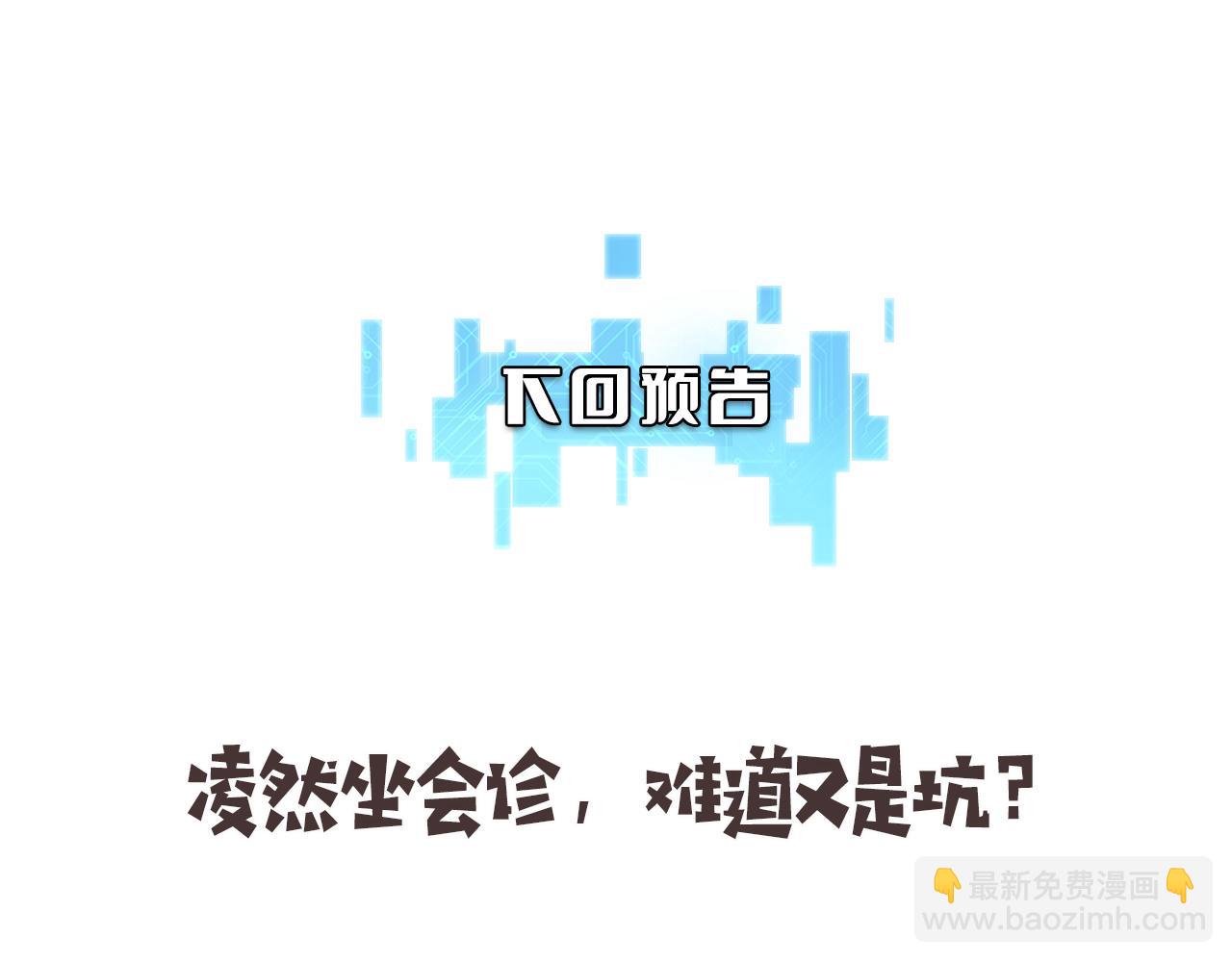 大醫凌然 - 第212話 喜歡玩花花腸子(3/3) - 1