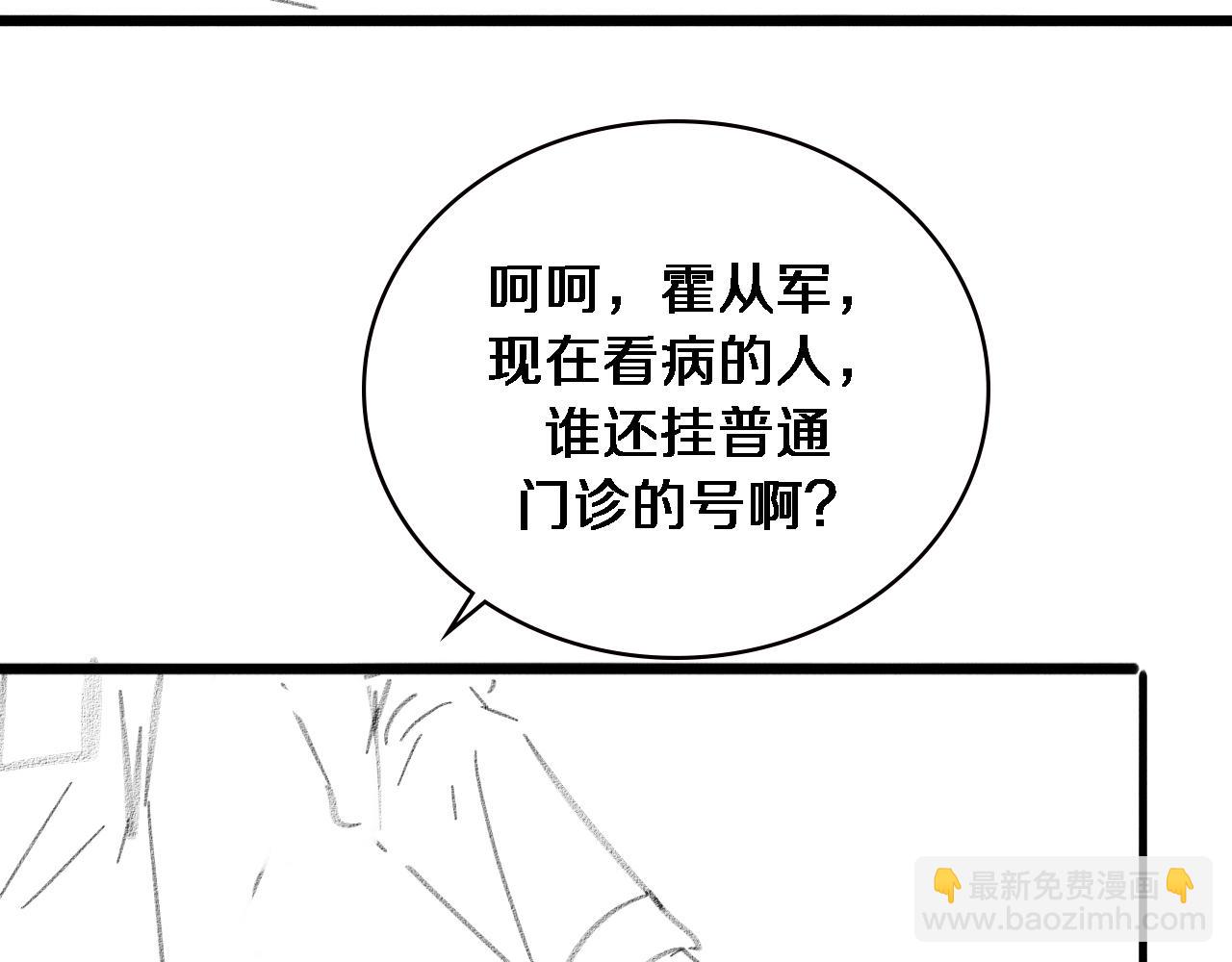 大醫凌然 - 第212話 喜歡玩花花腸子(3/3) - 4