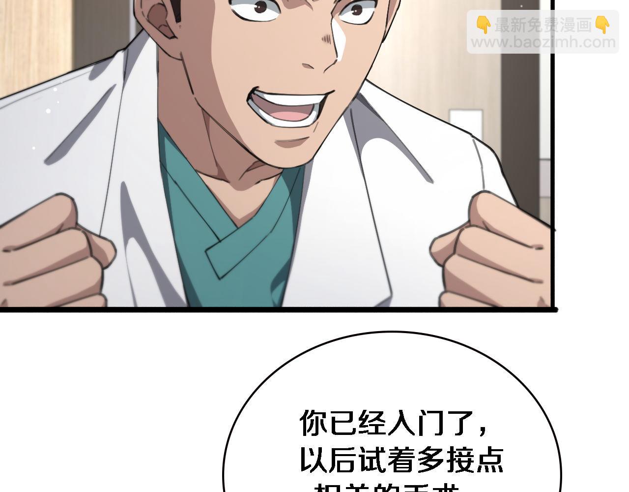 大醫凌然 - 第212話 喜歡玩花花腸子(1/3) - 2