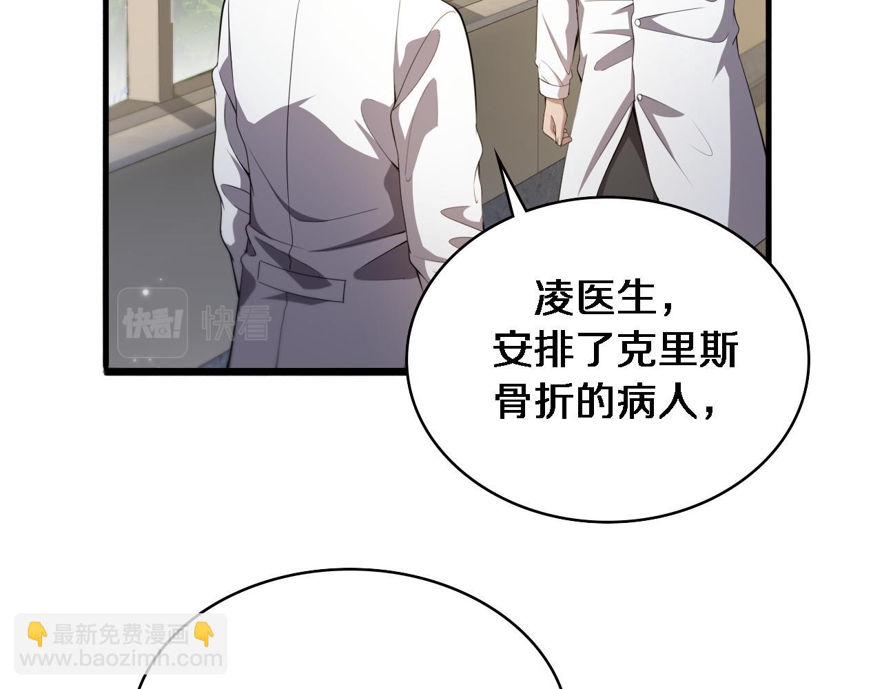 大醫凌然 - 第212話 喜歡玩花花腸子(1/3) - 1