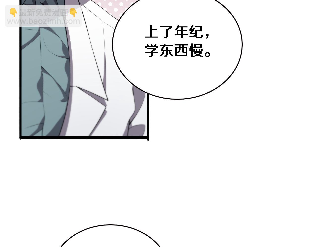 大醫凌然 - 第212話 喜歡玩花花腸子(1/3) - 4