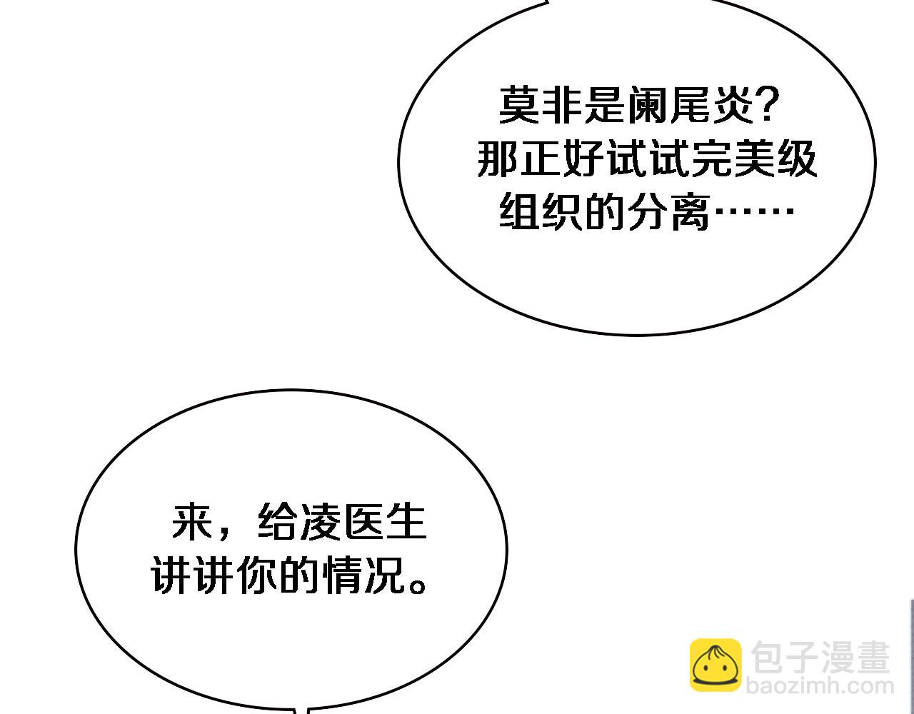 大醫凌然 - 第212話 喜歡玩花花腸子(1/3) - 2