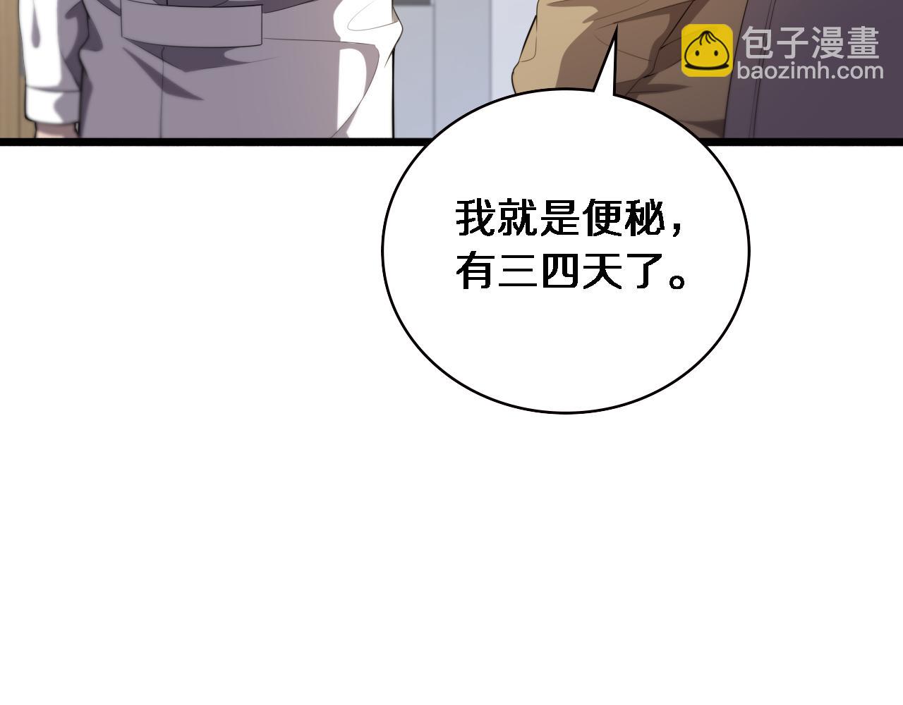 大醫凌然 - 第212話 喜歡玩花花腸子(1/3) - 4