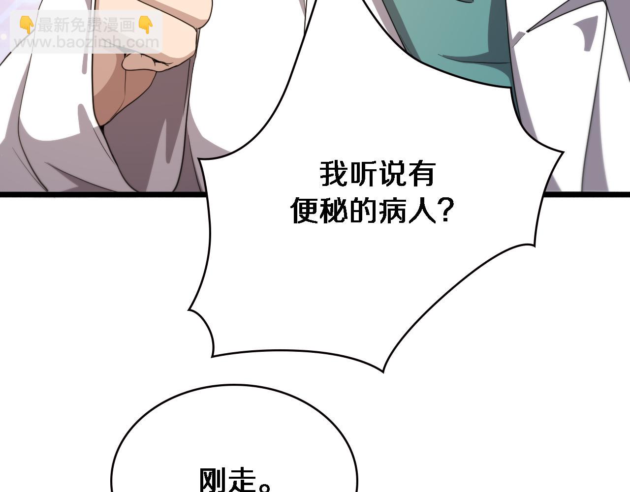 大醫凌然 - 第212話 喜歡玩花花腸子(1/3) - 1