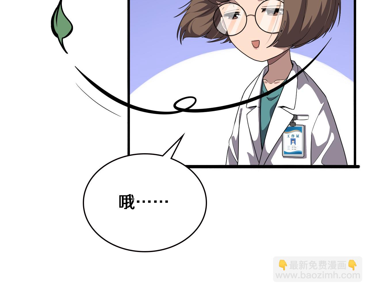 大醫凌然 - 第212話 喜歡玩花花腸子(2/3) - 6