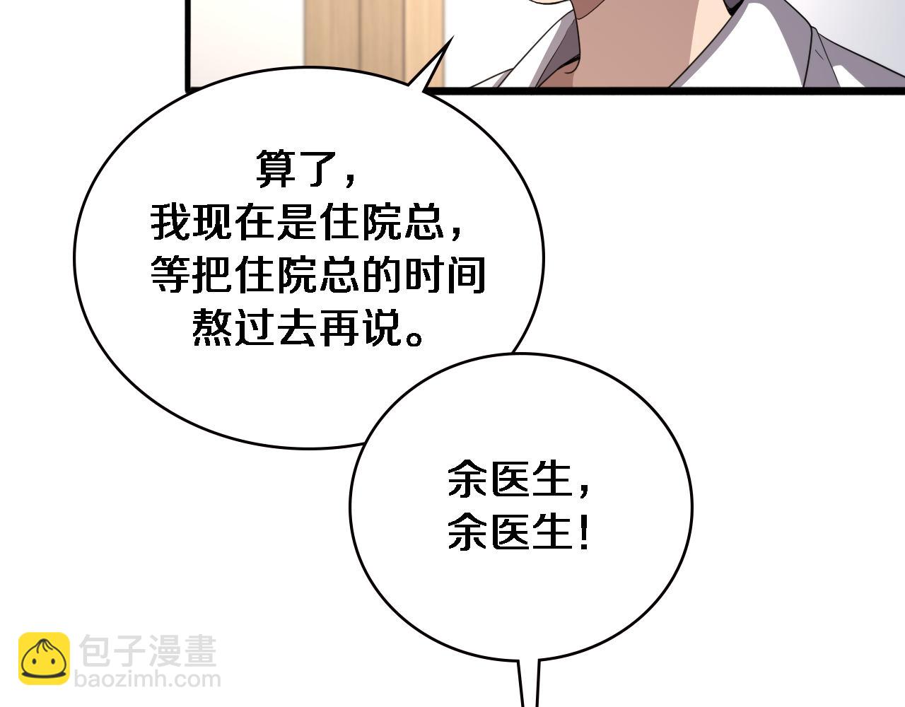 大醫凌然 - 第212話 喜歡玩花花腸子(2/3) - 1