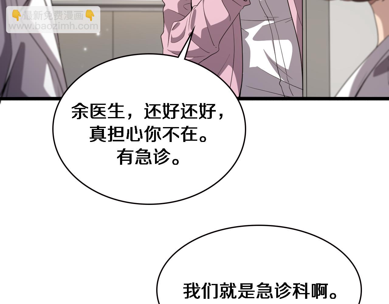 大醫凌然 - 第212話 喜歡玩花花腸子(2/3) - 3