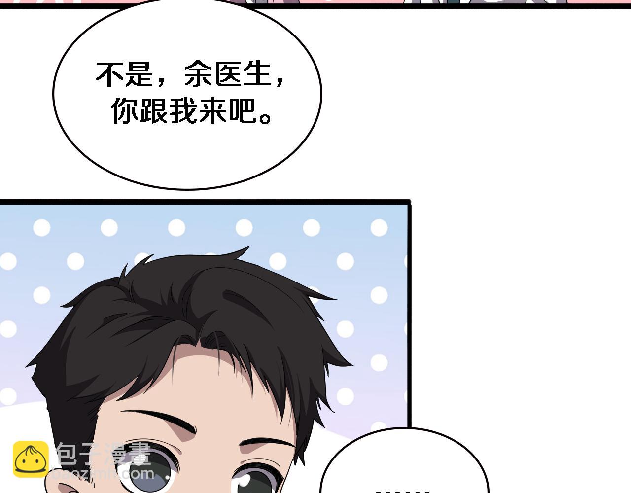 大醫凌然 - 第212話 喜歡玩花花腸子(2/3) - 5