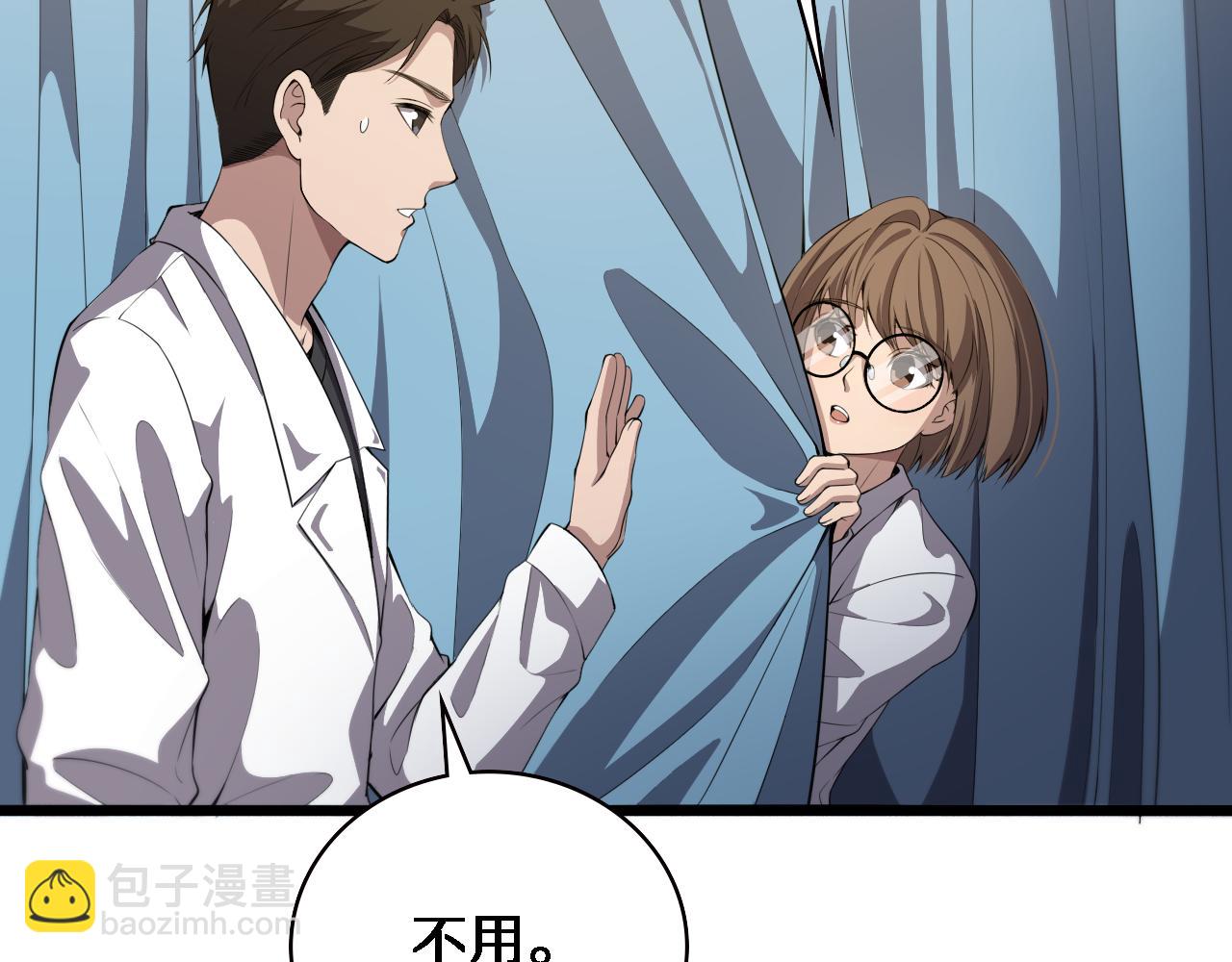 大醫凌然 - 第212話 喜歡玩花花腸子(2/3) - 1