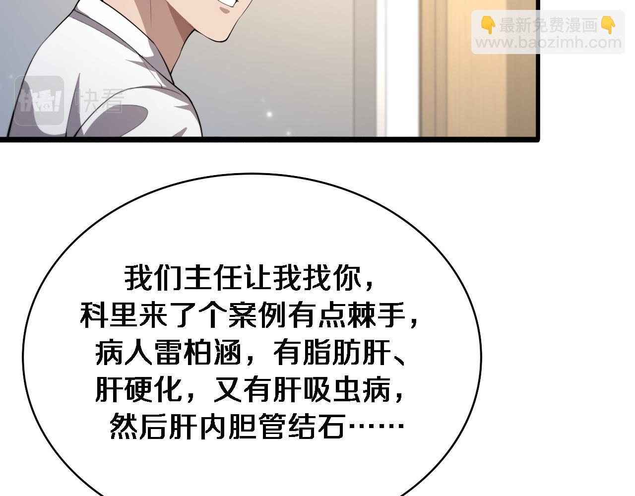 大醫凌然 - 第212話 喜歡玩花花腸子(2/3) - 5