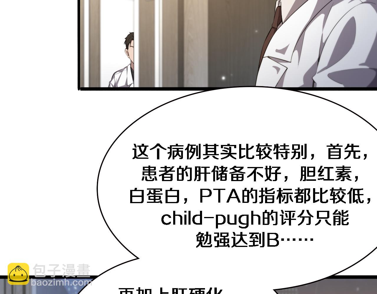 大醫凌然 - 第212話 喜歡玩花花腸子(2/3) - 3