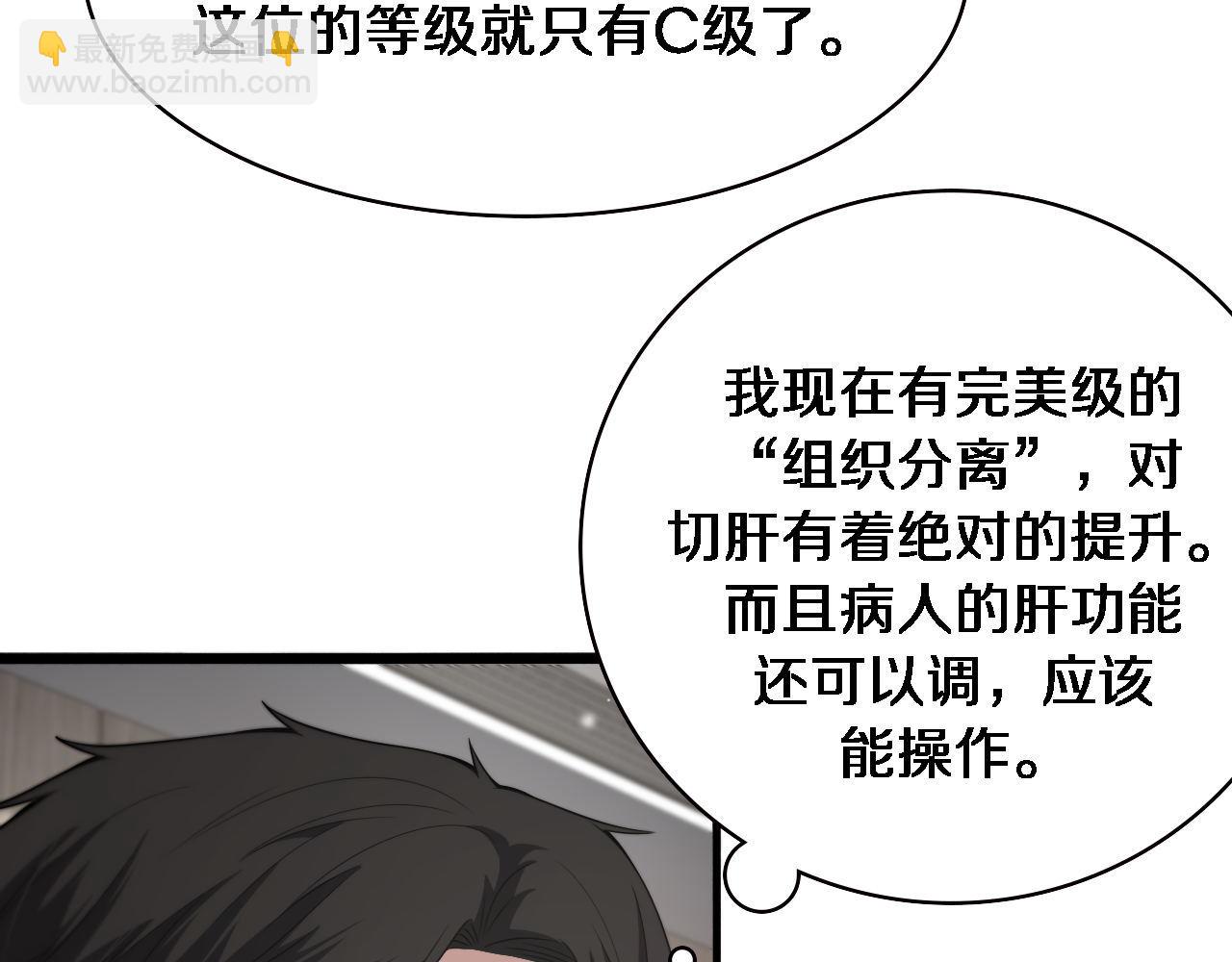 大醫凌然 - 第212話 喜歡玩花花腸子(2/3) - 8