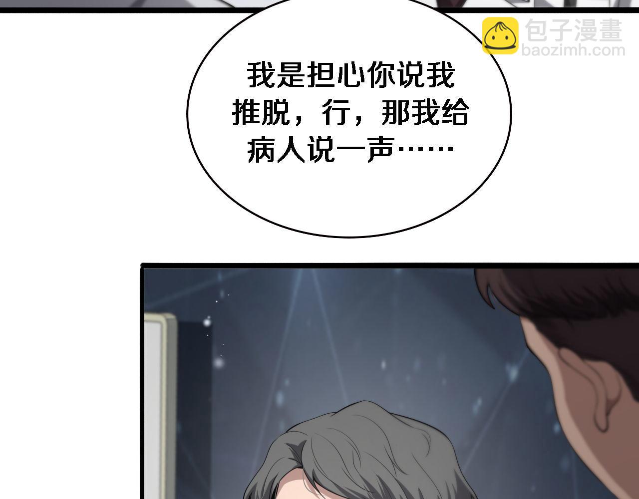 大醫凌然 - 第212話 喜歡玩花花腸子(2/3) - 4