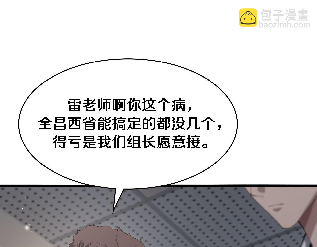 大醫凌然 - 第212話 喜歡玩花花腸子(2/3) - 7