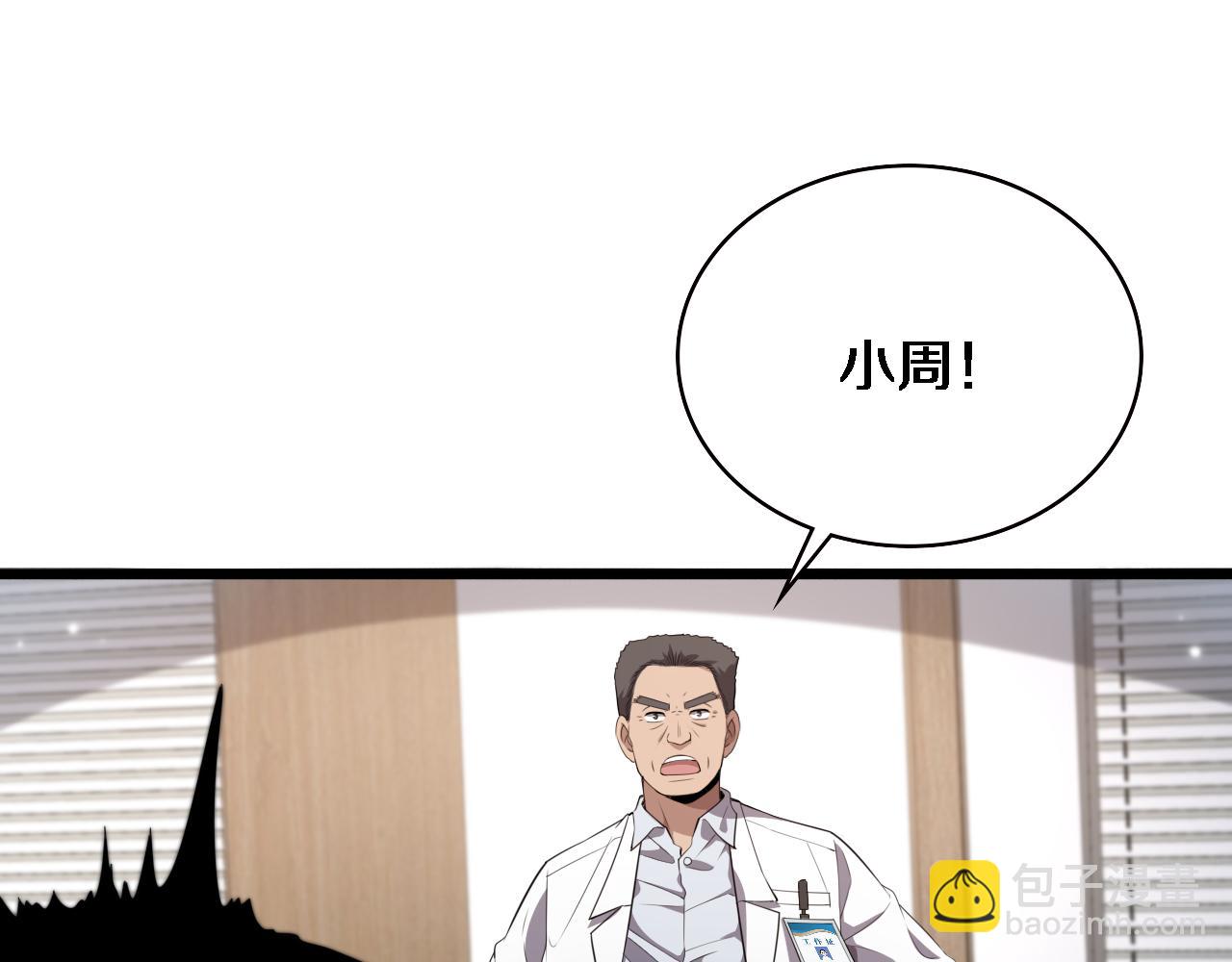 大醫凌然 - 第214話 專家門診(3/3) - 5